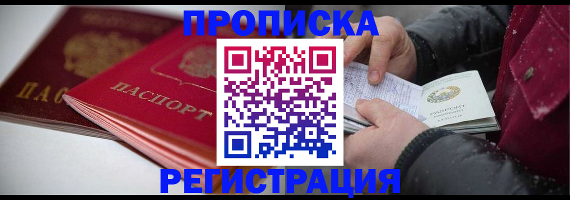 прописка иностранных граждан в Сосновом Бору